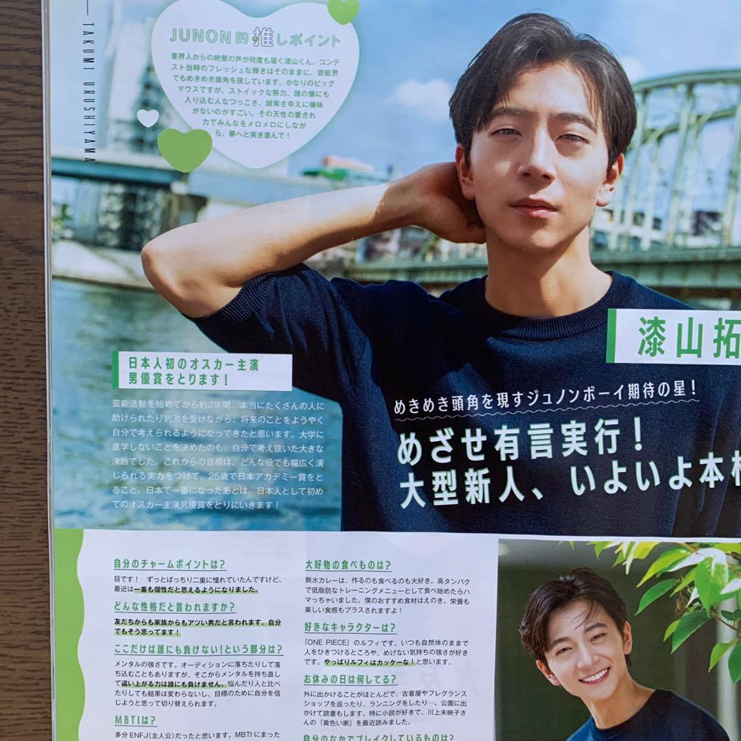 JUNON 8月号 漆山拓実 大友至恩　　切り抜き — image 3