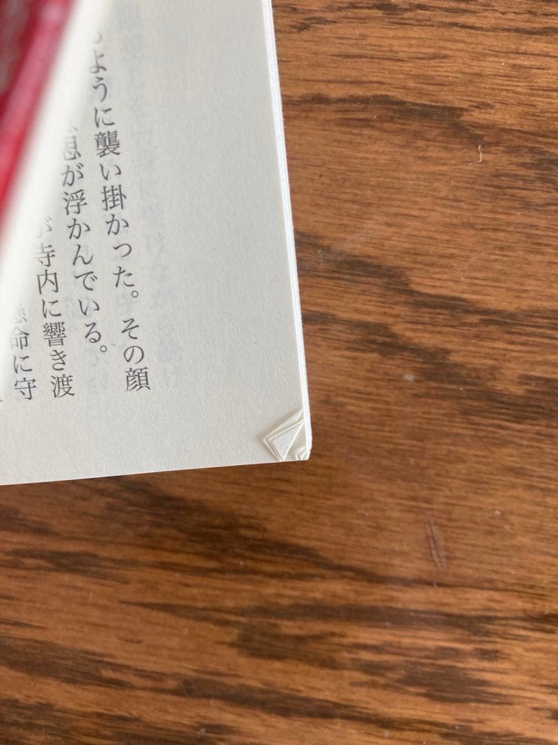 じんかん　今村翔吾　文庫本 — image 5