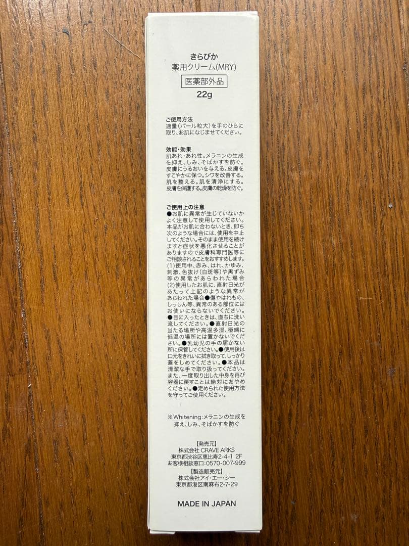 KiraBika 薬用クリーム MRY 22g — image 2