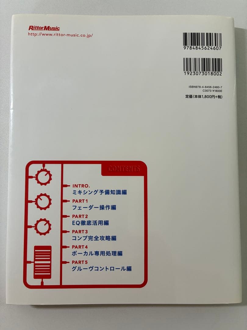 音圧アップのためのDTMミキシング入門講座！【DVD-ROM付】 — image 2
