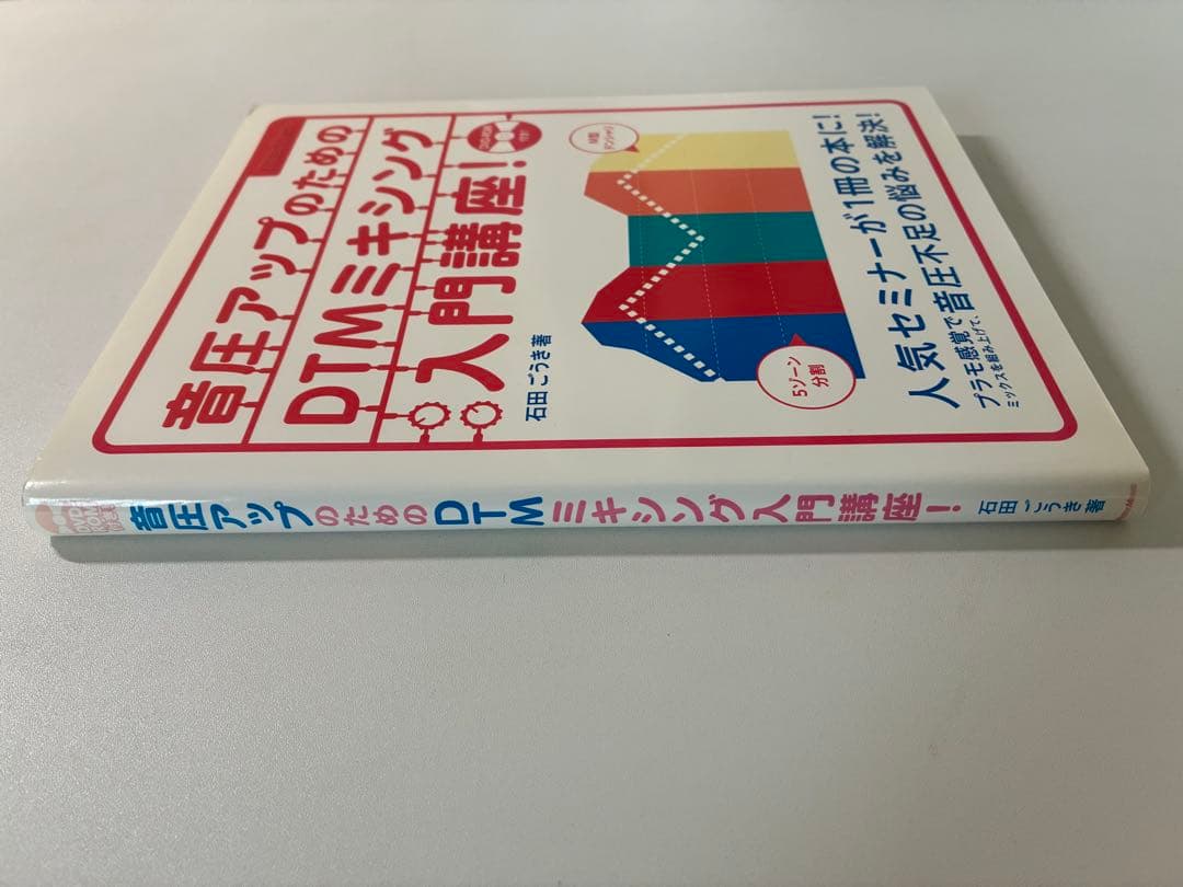 音圧アップのためのDTMミキシング入門講座！【DVD-ROM付】 — image 5