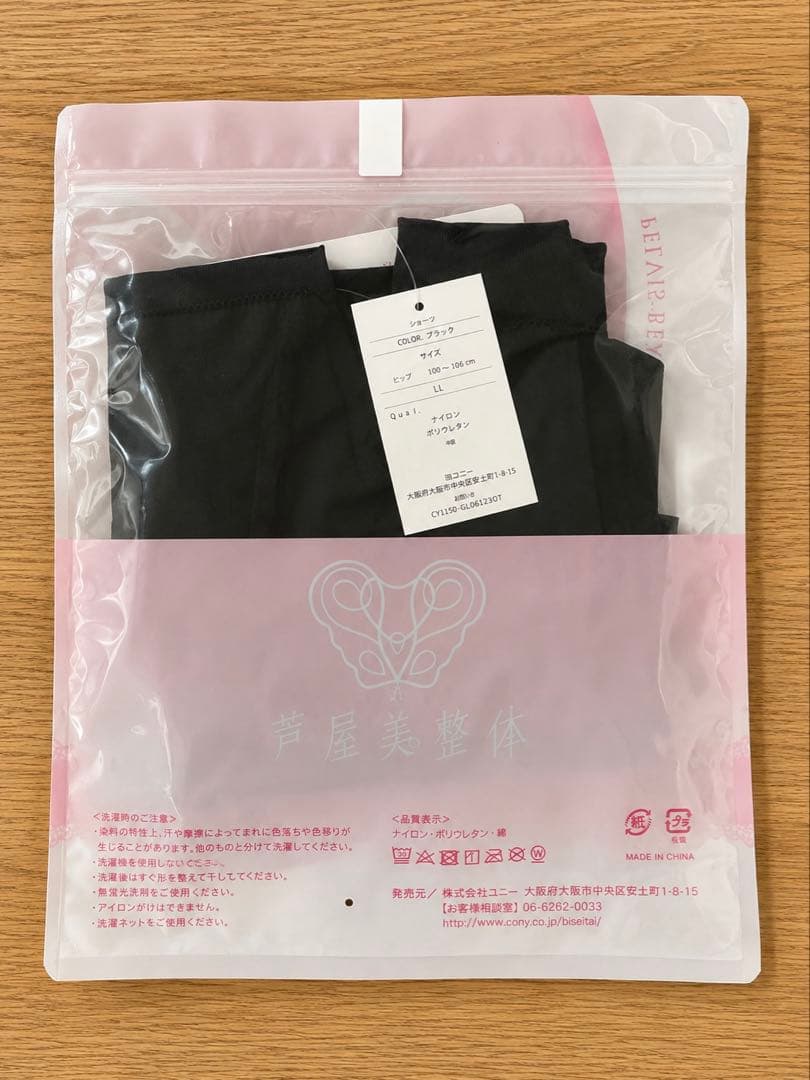 【新品・未開封】芦屋美整体 骨盤スリムショーツエアリー ブラック LL — image 2