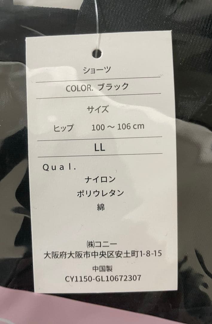 【新品・未開封】芦屋美整体 骨盤スリムショーツエアリー ブラック LL — image 4