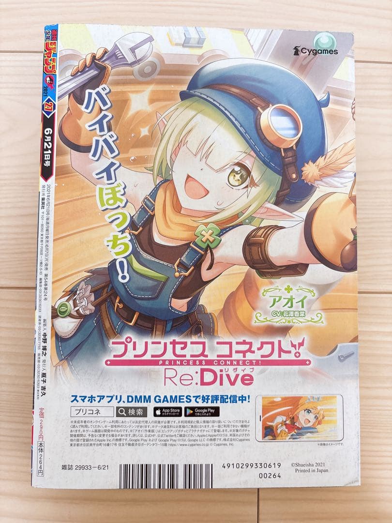 週刊少年ジャンプ2021年27号ブラッククローバー 巻頭カラー — image 2