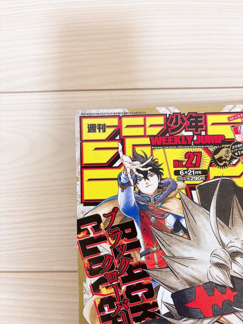 週刊少年ジャンプ2021年27号ブラッククローバー 巻頭カラー — image 3