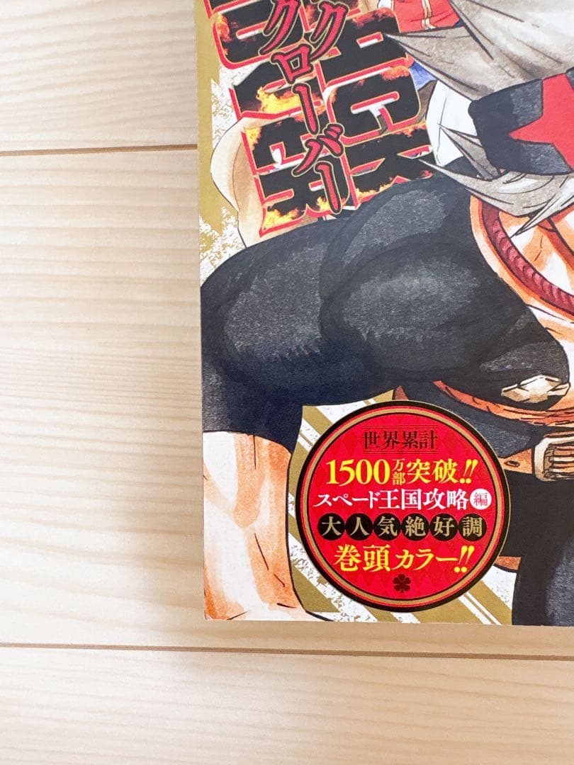 週刊少年ジャンプ2021年27号ブラッククローバー 巻頭カラー — image 5