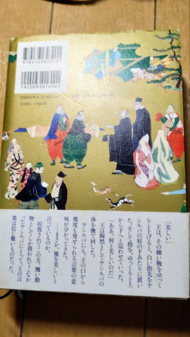 王になろうとした男 伊東潤 歴史小説 — image 2