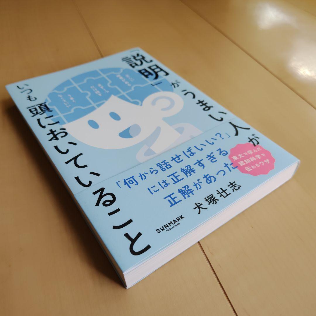 【美品】「説明」がうまい人がいつも頭においていること — image 3