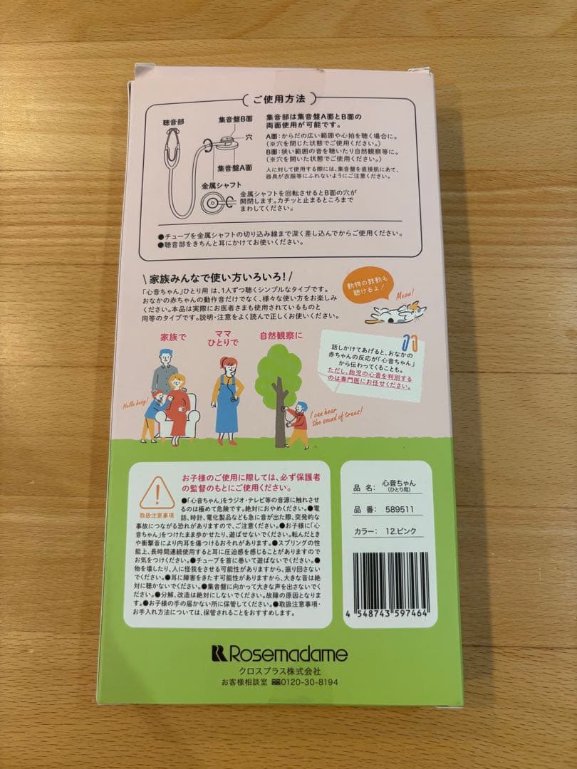 Rosemadame 心音ちゃん ひとり用 聴診器 ピンク — image 2