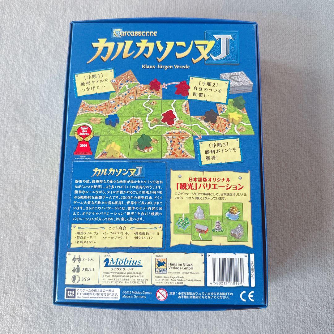 まーやん様　カルカソンヌJ 日本語版 ボードゲーム — image 2