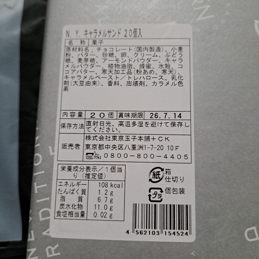 【未開封のまま発送】NY ニューヨークキャラメルサンド 20個入 — image 2
