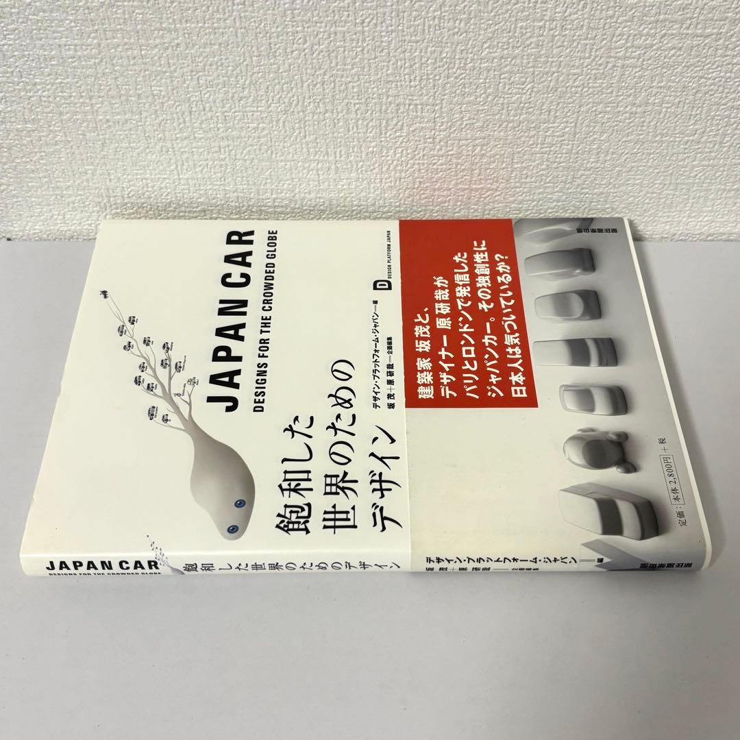 JAPAN CAR 飽和した世界のためのデザイン — image 2
