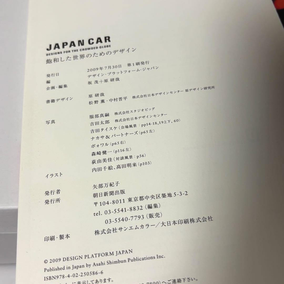 JAPAN CAR 飽和した世界のためのデザイン — image 5