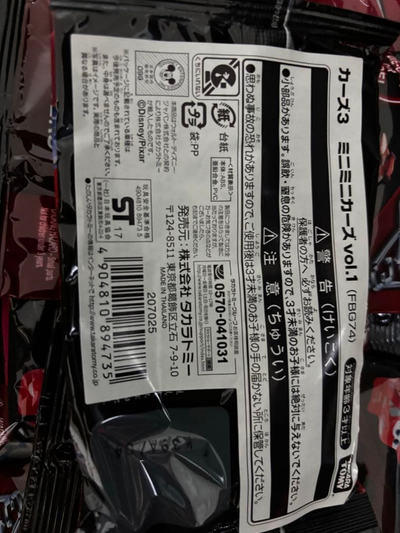 ミニミニカーズVOl.1 カーズ3 10個セット — image 2
