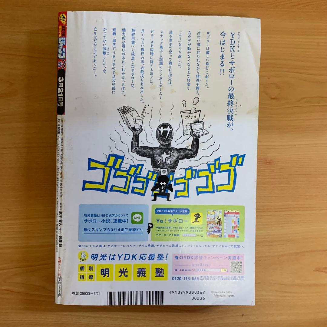 週刊少年ジャンプ 2016年 14号　ブラッククローバー巻頭カラー — image 2