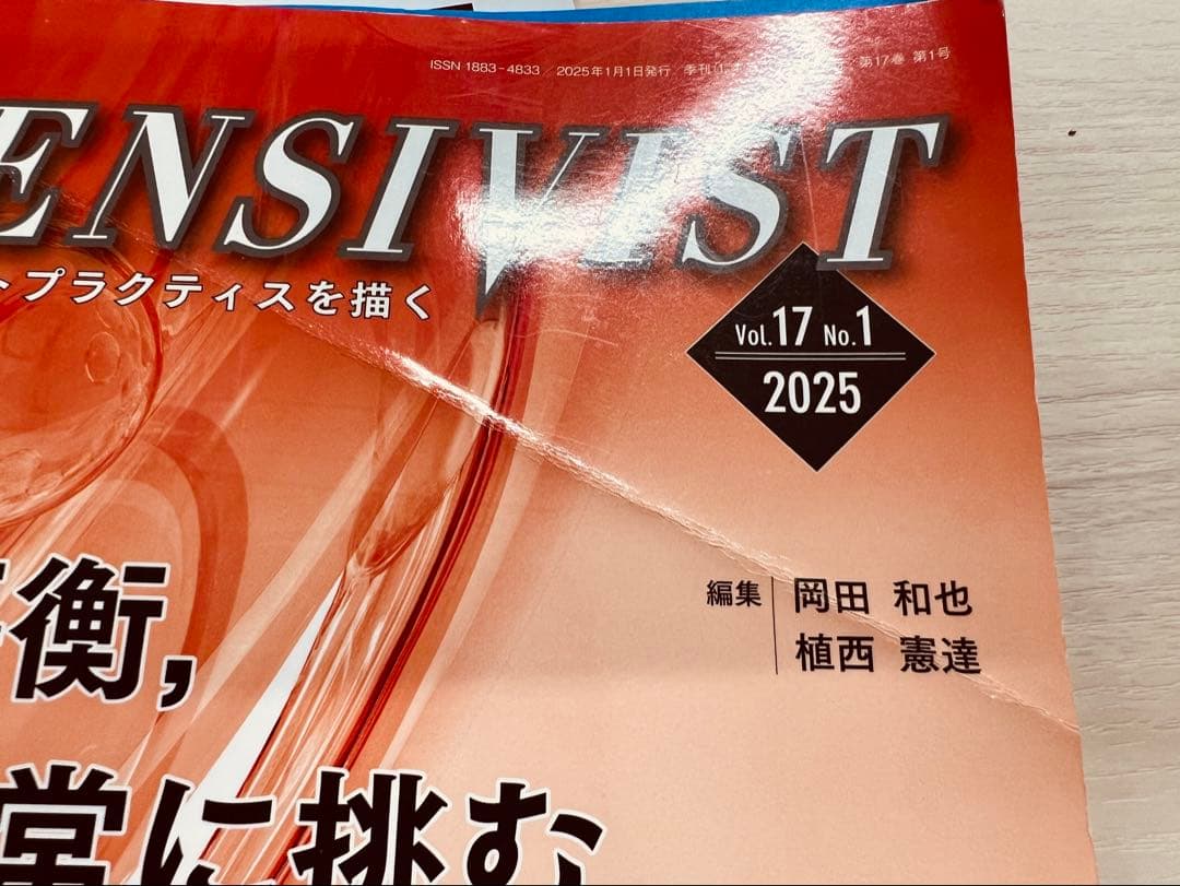 （裁断済）INTENSIVIST Vol.17 — image 2