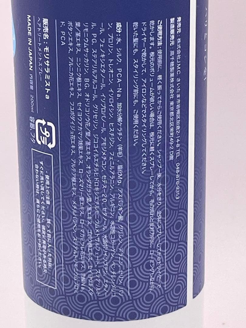 【新品】MORI SARA モリサラ ヘアトリートメントスプレー 200ml — image 2