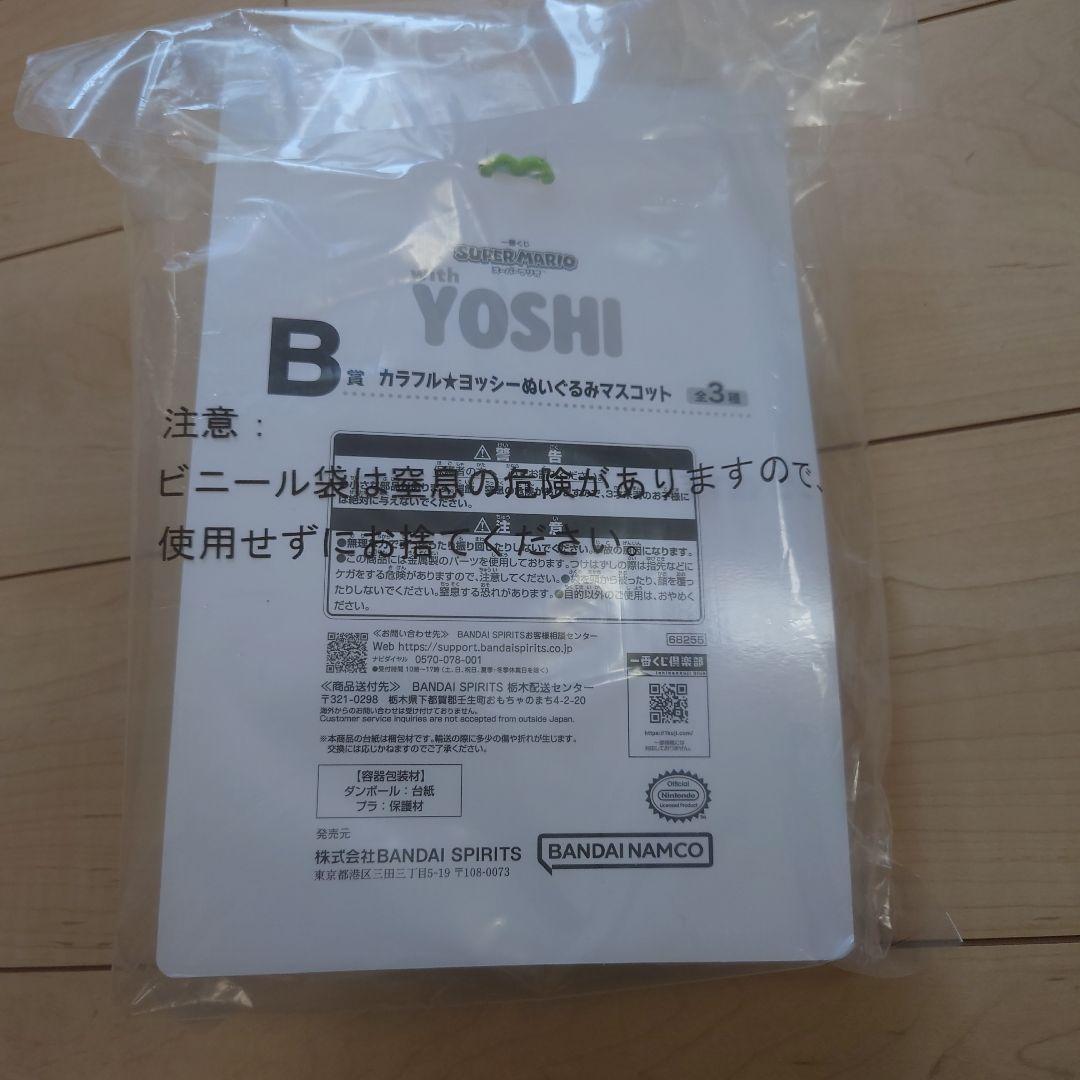 ヨッシー　一番くじ　b賞 — image 2
