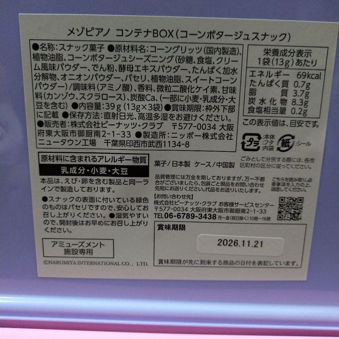 メゾピアノ お菓子 コンテナボックス 2個 — image 4