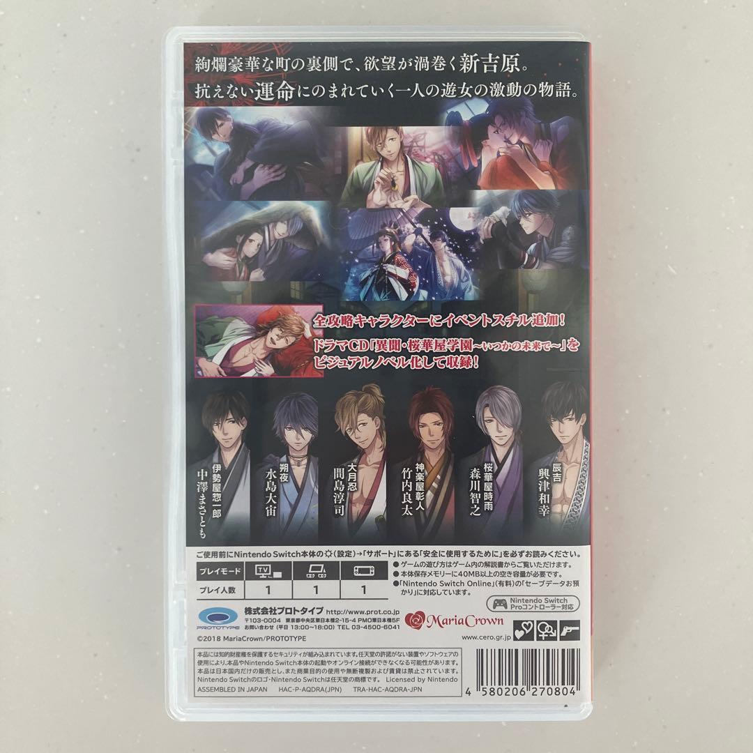 Switch 吉原彼岸花 久遠の契り — image 2