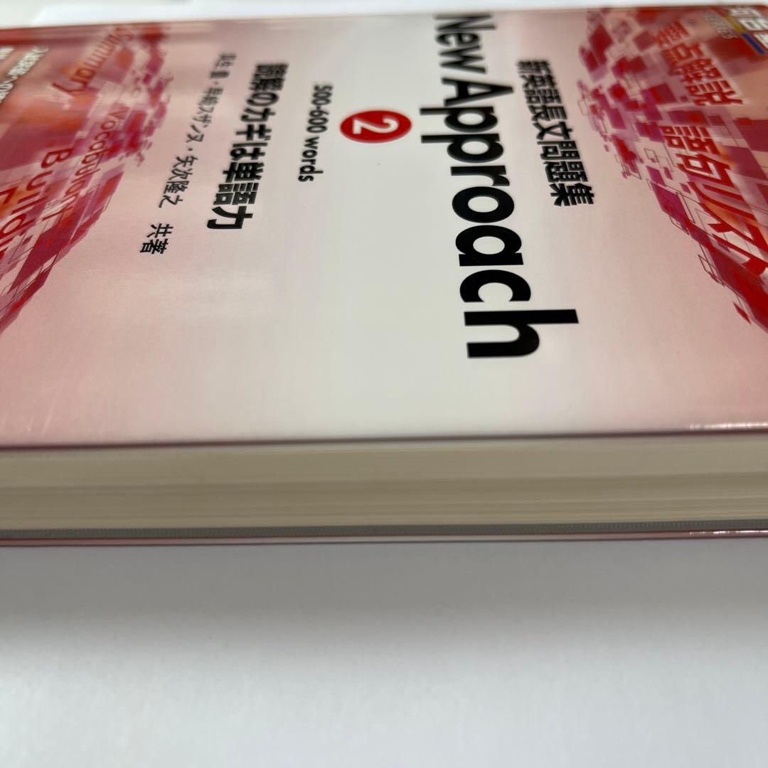 新英語長文問題集 New Approach ② — image 3