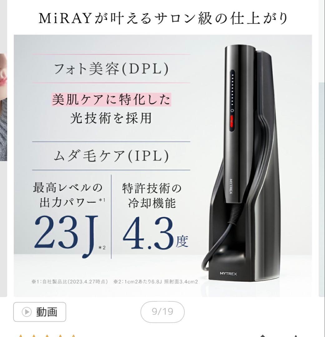 MYTREX MIRAY 美顔器・ムダ毛ケア 本体 — image 5