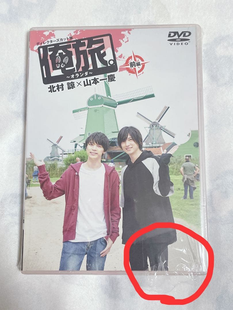 俺旅。〜オランダ〜前後編 北村諒×山本一慶 購入特典付 — image 2