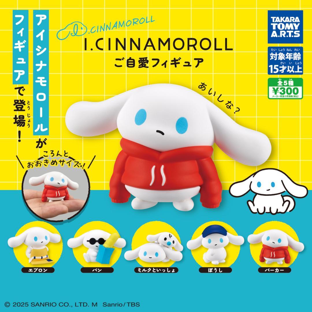 I.CINNAMOROLL ご自愛フィギュア 3種4点セット — image 2