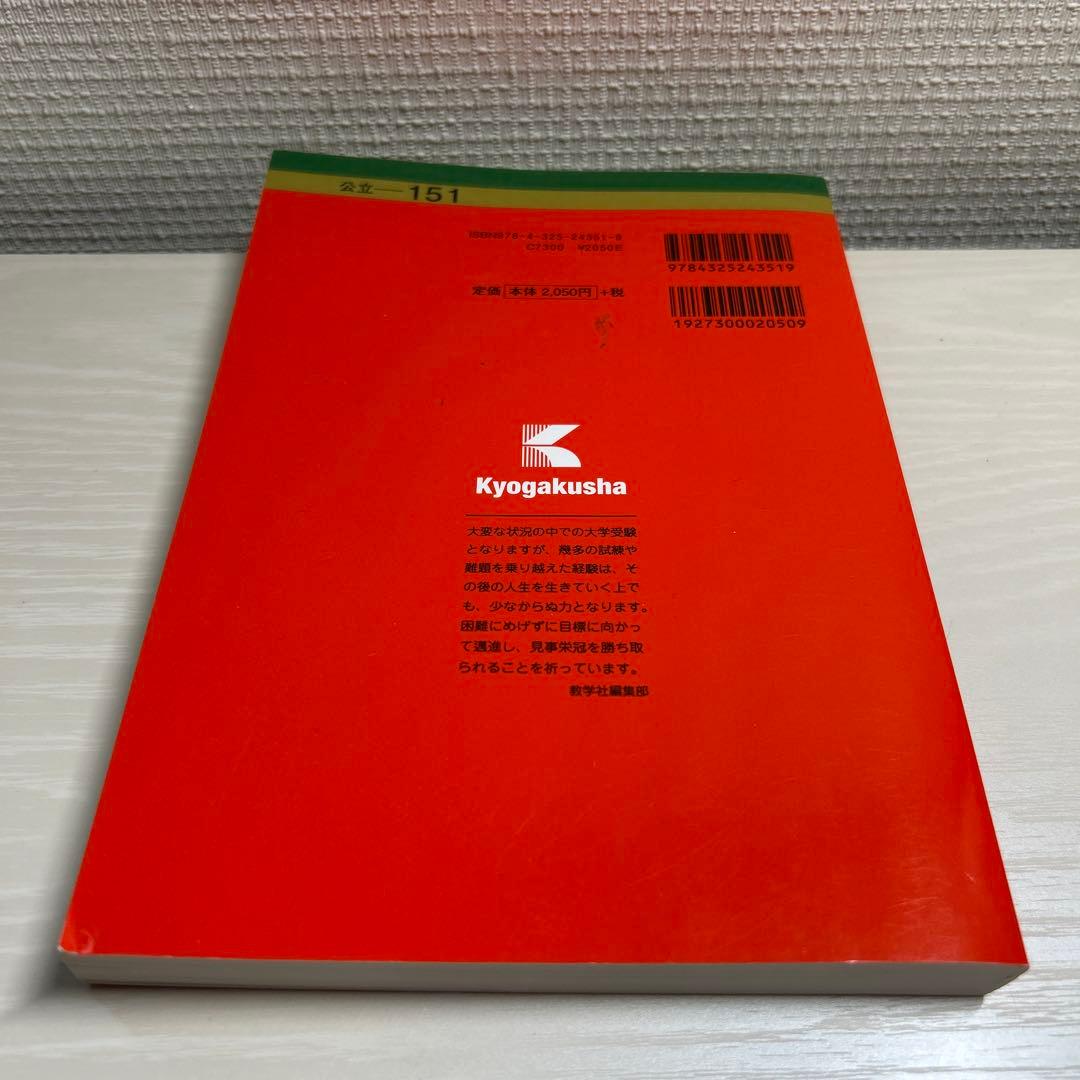 北九州市立大学 2022年版 大学入試シリーズ 教学社　赤本 — image 2