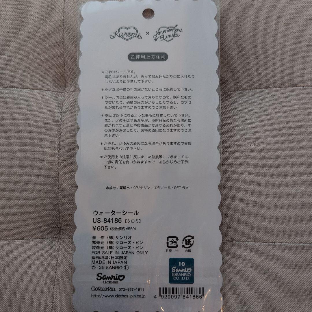 【正規品】サンリオ クロミと雨森ふみかコラボ　ウォーターシール ステッカー — image 4