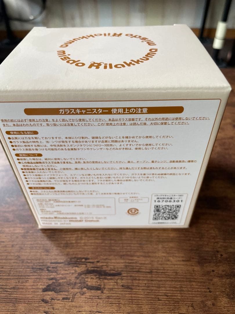 【新品】リラックマ ガラスキャニスターとガラスボウルセット — image 3