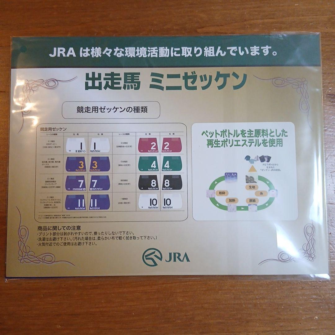 JRA メイショウタバル　宝塚記念　ミニゼッケン — image 2