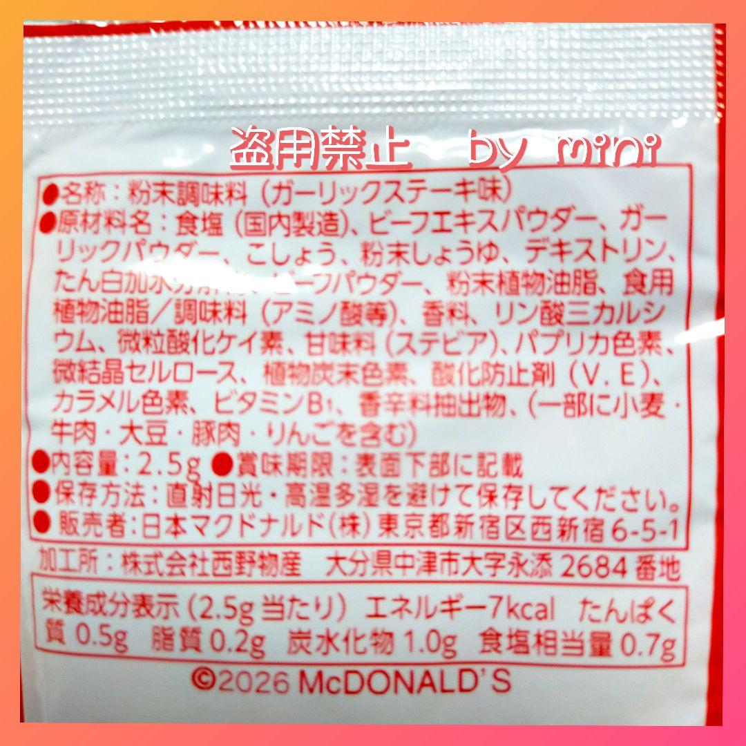 マクドナルド　シャカシャカポテト　シーズニング　ガーリックステーキ　粉5 — image 2