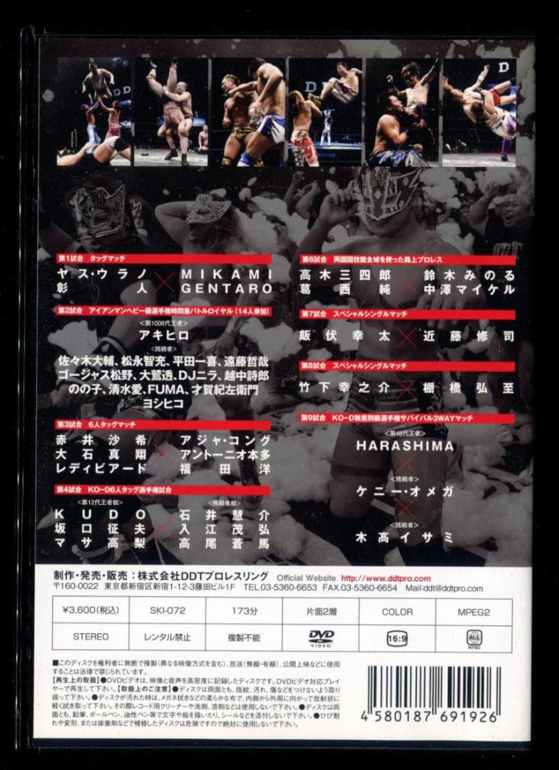 D.D.Tプロレス『両国ピーターパン2014人生変えちゃう夏かもね！』[DVD] — image 2