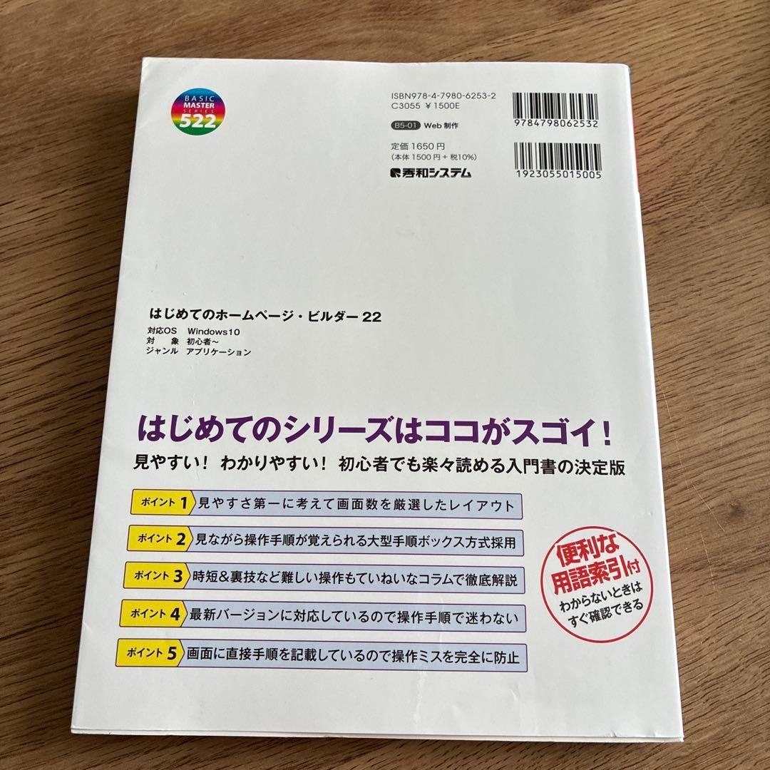 はじめてのホームページ・ビルダー 22 — image 2