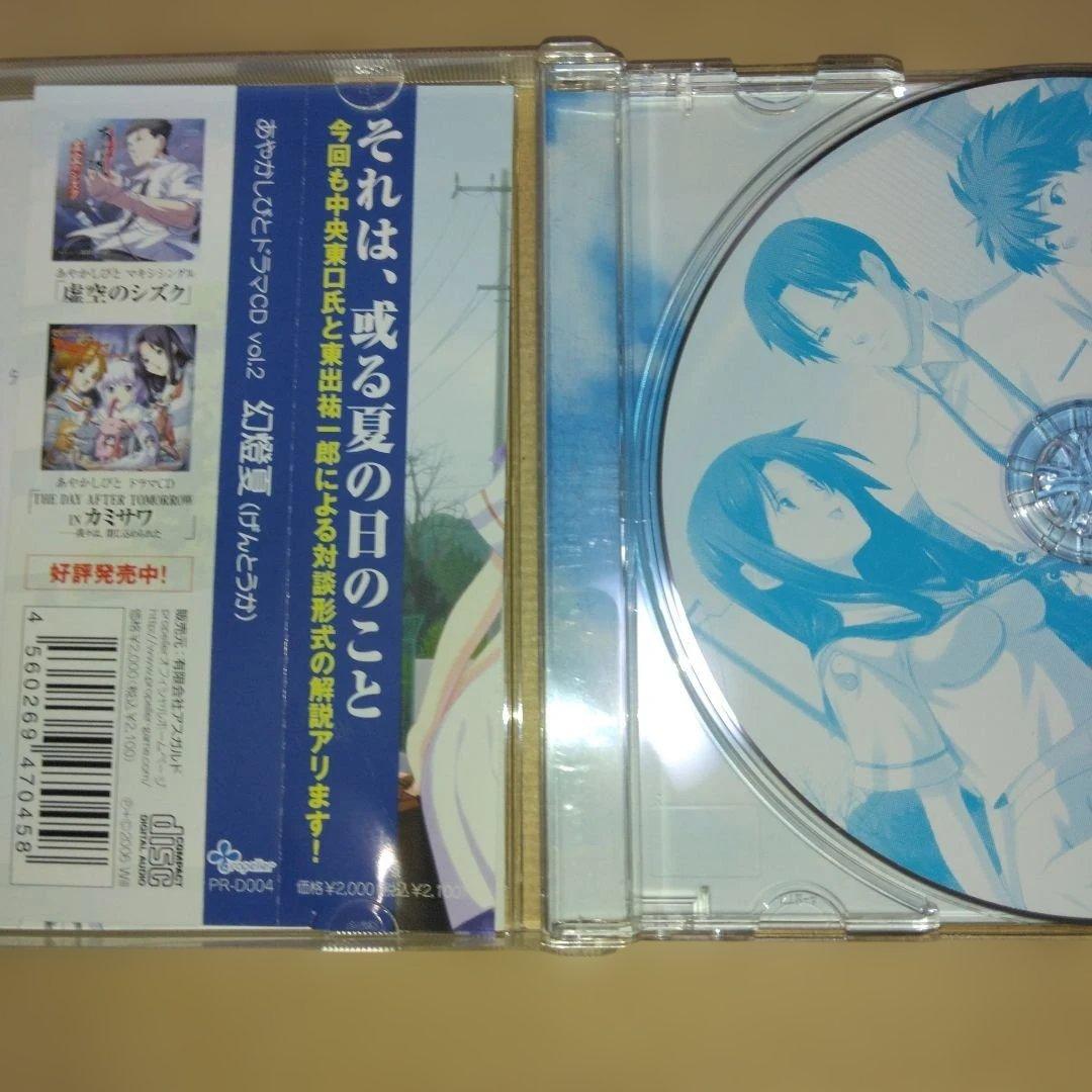 あやかしびと 幻燈夏 CD — image 5