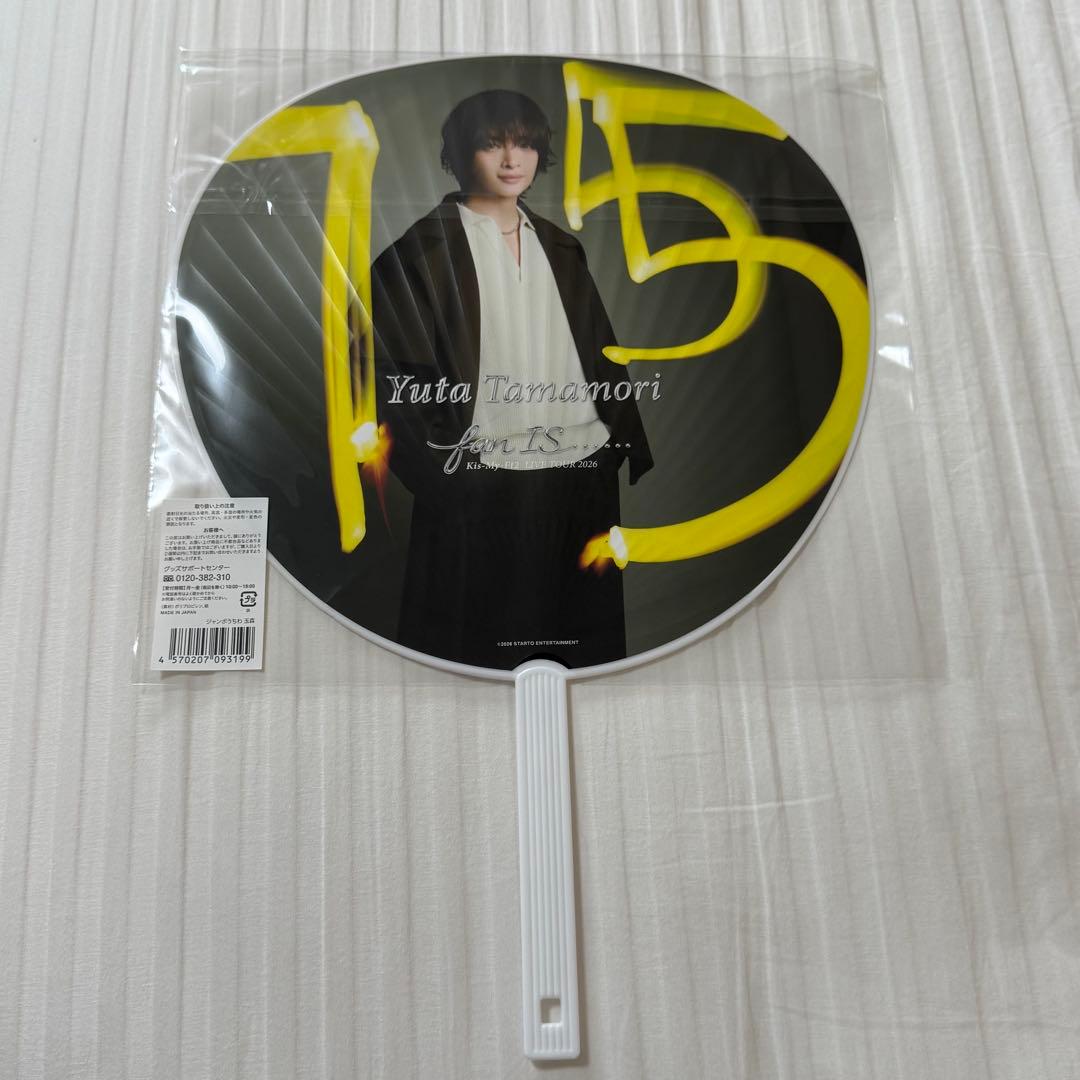 Kis-My-Ft2 玉森裕太 うちわ ☆ fan IS — image 3