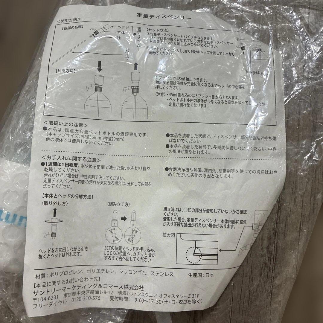 サントリー　定量ディスペンサー　45ml 定量ポンプ — image 2