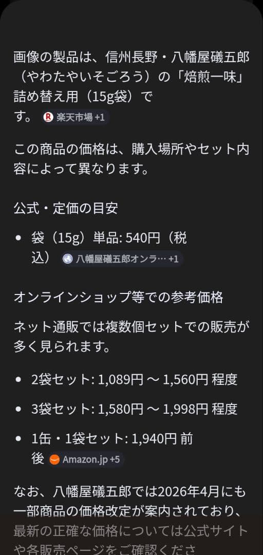 八幡屋礒五郎 焙煎一味 15g 3袋セット — image 4