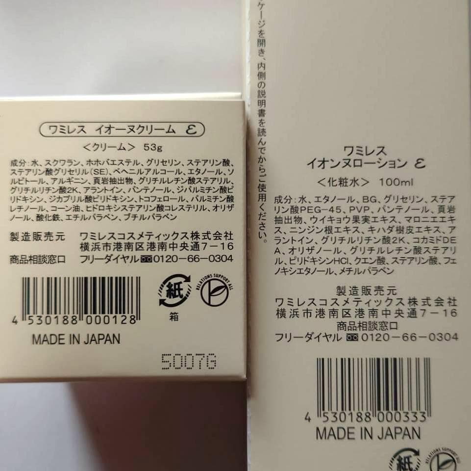 ☆Y　このセットは即購入OK│イオ-ヌクリーム１ &ローション２ — image 2