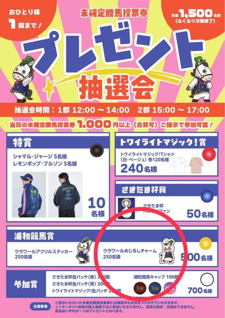 ウラワールめじるしチャーム — image 3