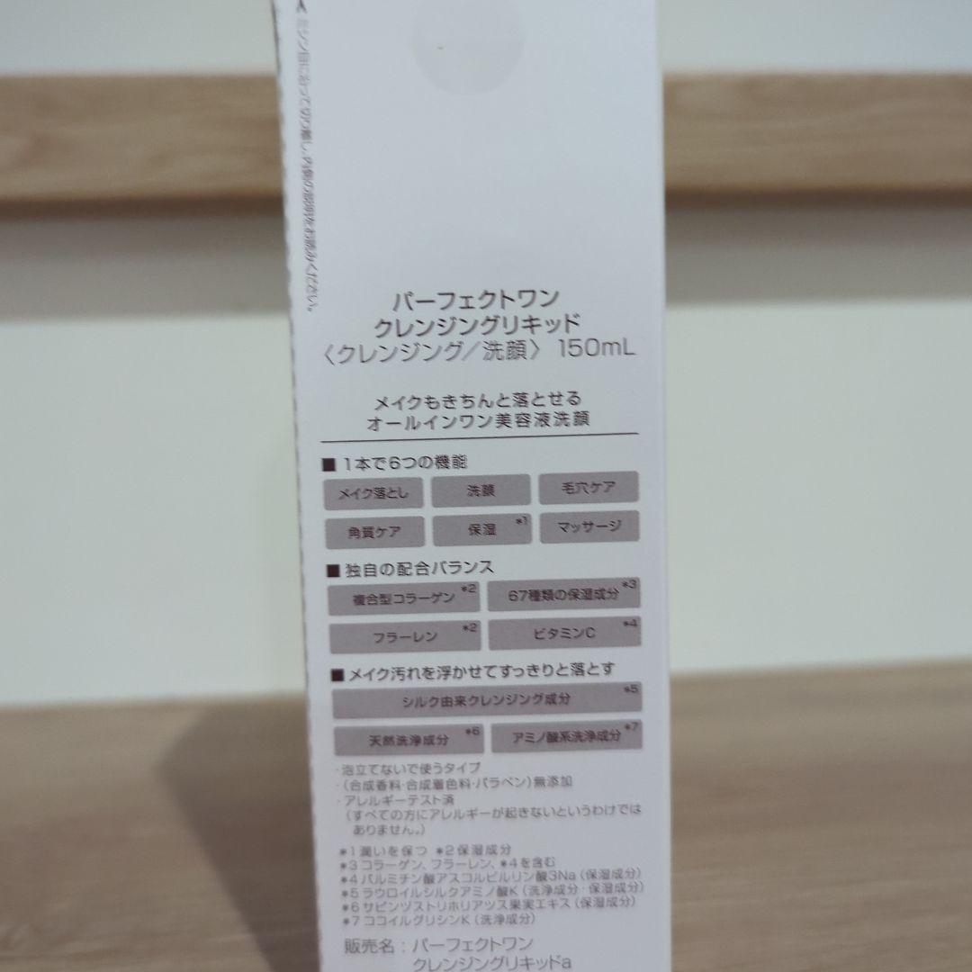 PERFECT ONE クレンジングリキッド 150mL — image 2