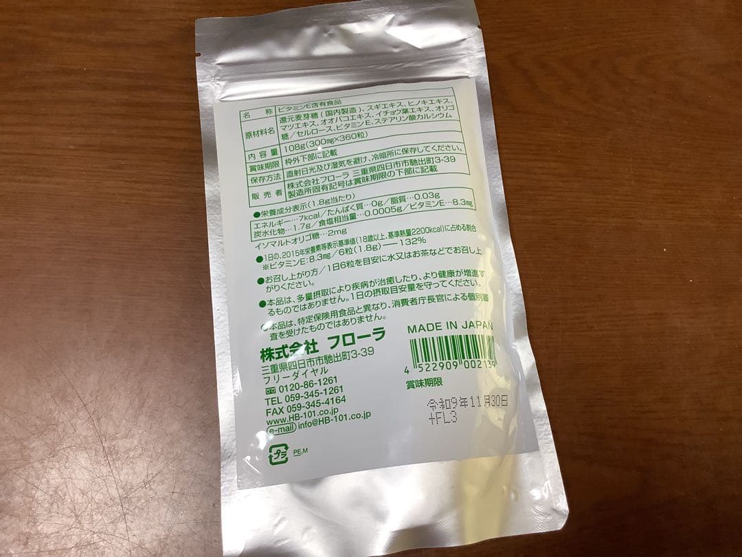 ワスレヘン360粒　フローラ栄養機能食品 — image 2