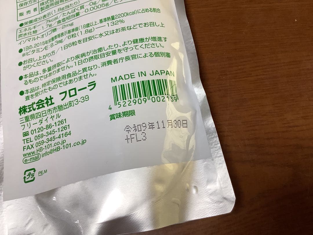 ワスレヘン360粒　フローラ栄養機能食品 — image 3