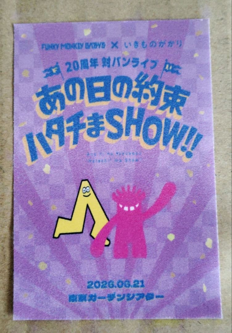 いきものがかり 金テープ チラシ ステッカー — image 3