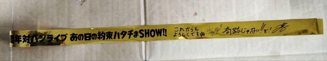 いきものがかり 金テープ チラシ ステッカー — image 4