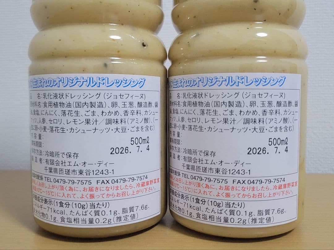 ジョセフィーヌドレッシング 2本セット — image 2