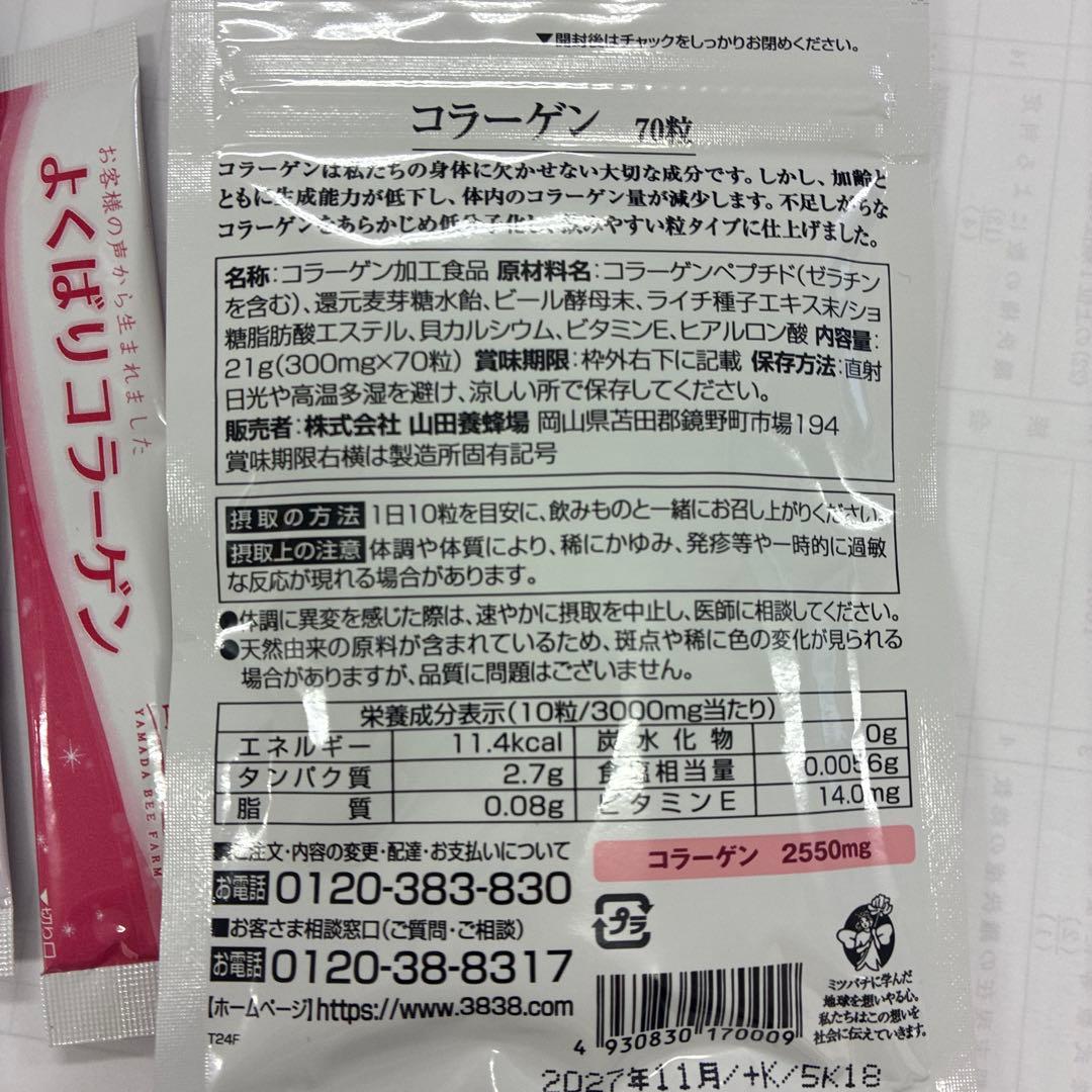 山田養蜂場 よくばりコラーゲン 70粒入 — image 2