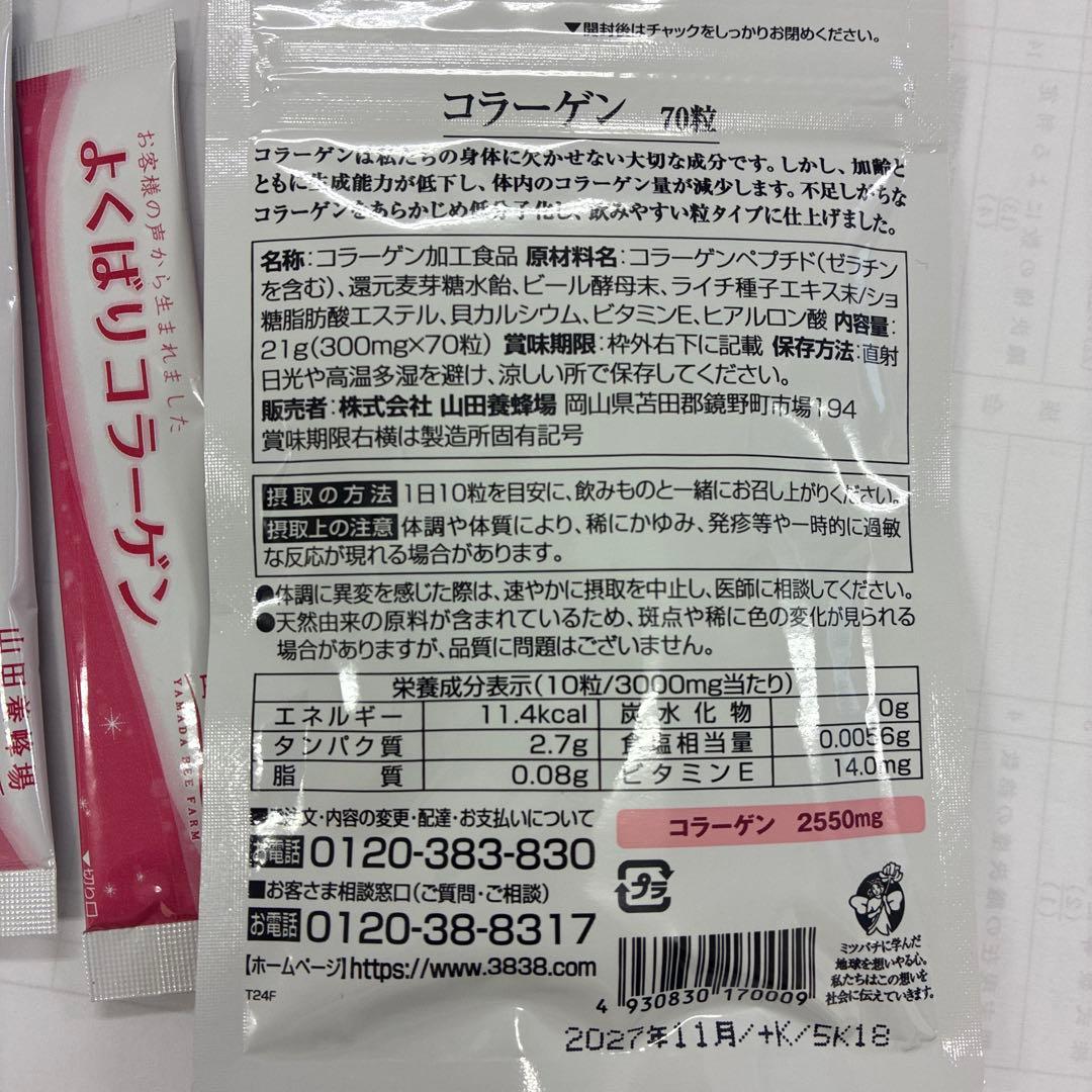 山田養蜂場 よくばりコラーゲン 70粒入 — image 3