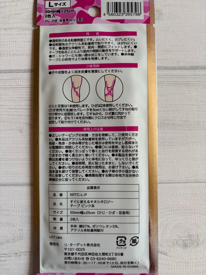 キネシオロジーテープ Lサイズ ピンク系 5枚セット — image 3